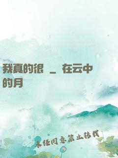 我真的很頂