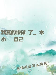我真的快破產了