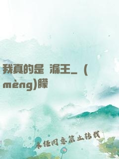 我真的是撿漏王