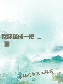 我穿越成一把劍