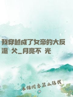 我穿越成了女帝的大反派師父