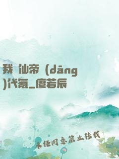 我給仙帝當(dāng)代氪