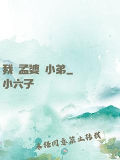 我給孟婆當小弟