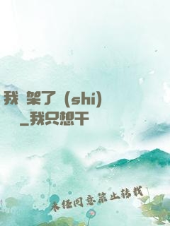 我綁架了時(shí)間線