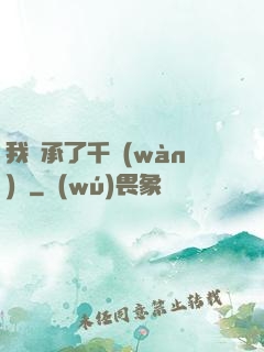 我繼承了千萬(wàn)億