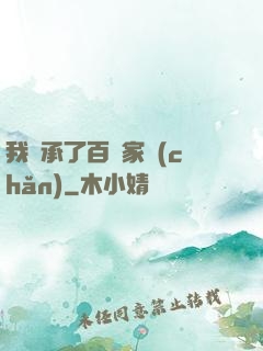 我繼承了百億家產(chǎn)