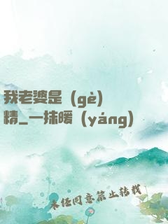 我老婆是個(gè)戲精