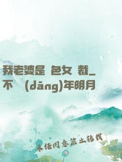 我老婆是絕色女總裁