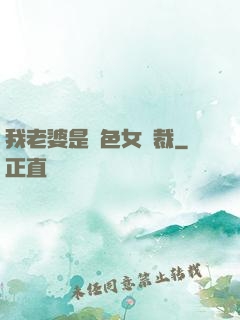 我老婆是絕色女總裁