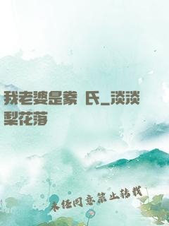 我老婆是豢龍氏