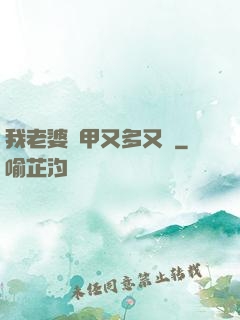 我老婆馬甲又多又帥