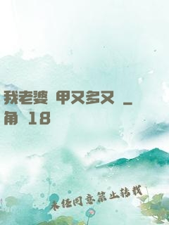 我老婆馬甲又多又帥