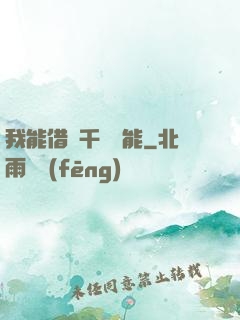 我能借來千萬異能