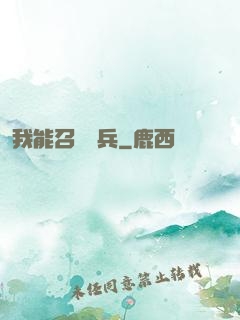 我能召喚傘兵
