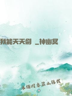 我能天天刷錢