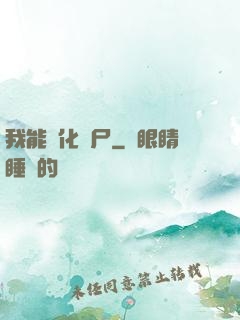我能強化喪尸
