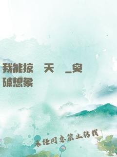 我能掠奪諸天氣運