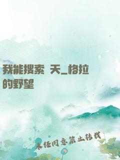 我能搜索諸天