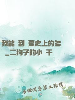 我能撿到華夏史上的名寵