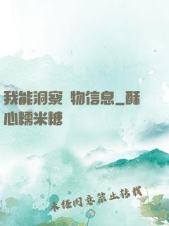 我能洞察萬物信息