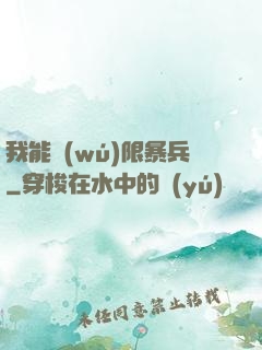 我能無(wú)限暴兵