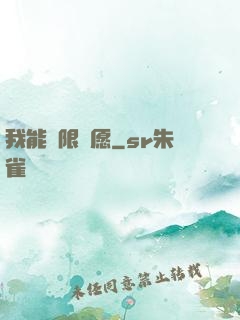 我能無限許愿