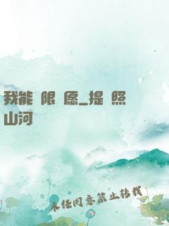 我能無限許愿