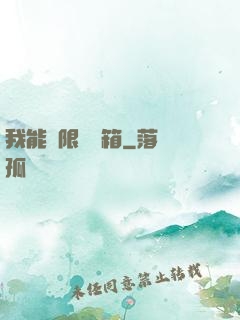 我能無限開寶箱
