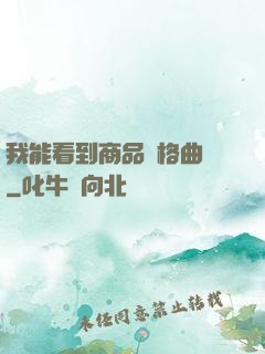 我能看到商品價格曲線