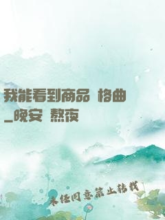 我能看到商品價格曲線