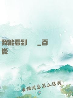 我能看到氣運線