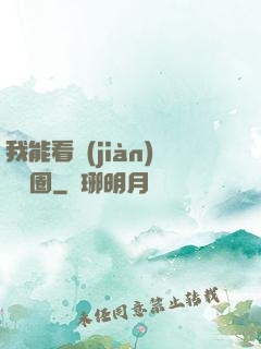 我能看見(jiàn)決賽圈