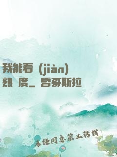 我能看見(jiàn)熟練度