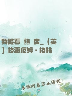 我能看見熟練度