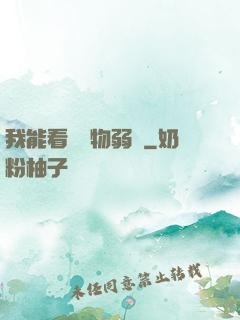 我能看見萬物弱點