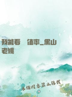 我能看見貶值率