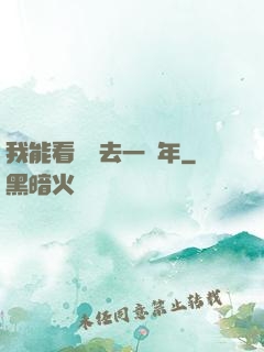 我能看見過去一萬年