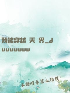 我能穿越諸天萬界