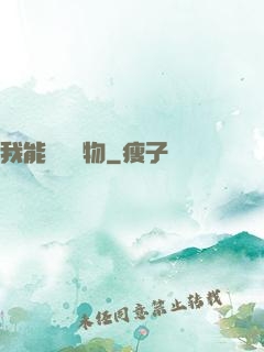 我能舉報萬物