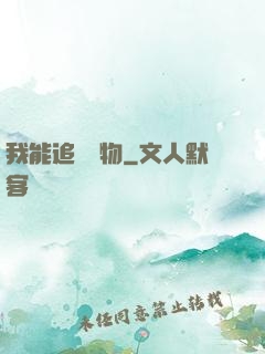 我能追蹤萬物