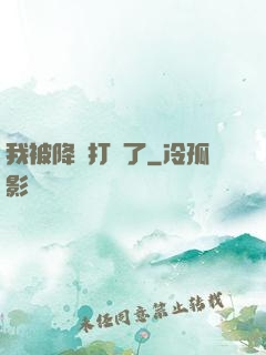 我被降維打擊了