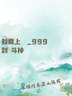 我要上頭條