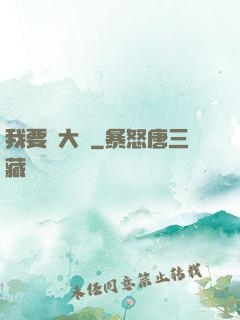 我要掙大錢
