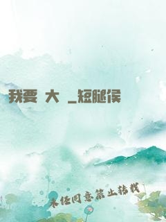 我要掙大錢