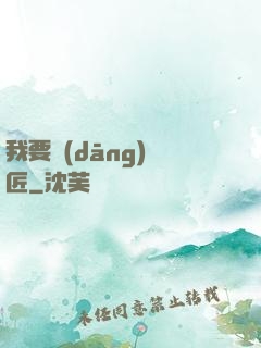 我要當(dāng)鐵匠