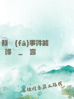 我觸發(fā)事件能獲得獎勵