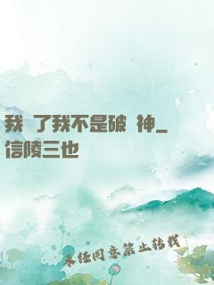 我說了我不是破壞神