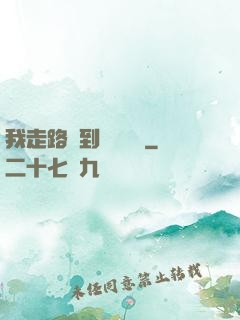 我走路撿到億萬財產