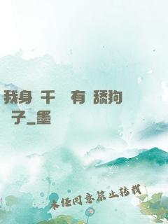 我身價千億卻有個舔狗兒子