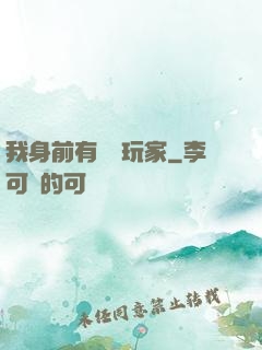 我身前有億萬玩家